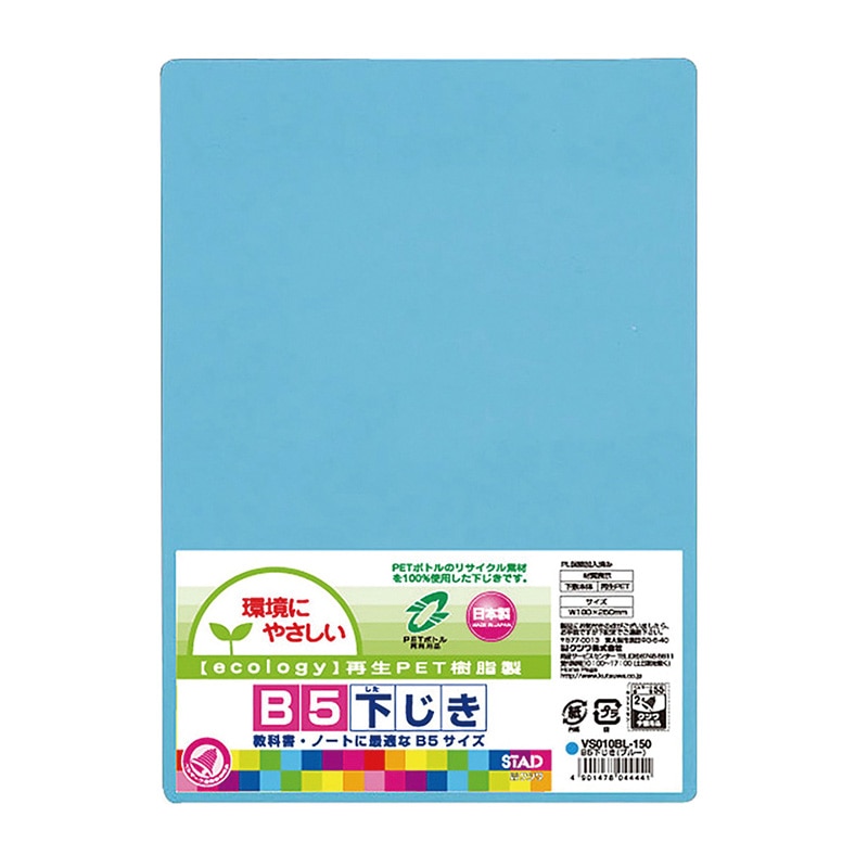 クツワ B5再生PET下敷　VS010BL B5 ブルー 1個（ご注文単位10個）【直送品】