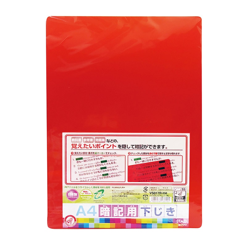 クツワ A4再生PET暗記用下敷 VS017R A4 赤 1個(ご注文単位10個)【直送品】