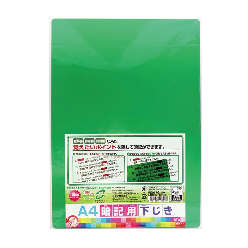 クツワ A4再生PET暗記用下敷 VS017G A4 緑 1個(ご注文単位10個)【直送品】