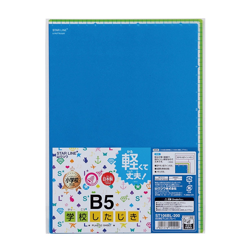クツワ 学校下じき ST106BL B5 ブルー 1個(ご注文単位10個)【直送品】