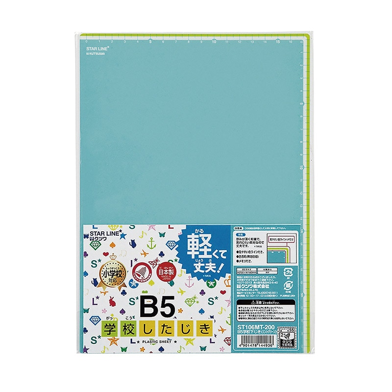 クツワ 学校下じき ST106MT B5 ミントグリーン 1個(ご注文単位10個)【直送品】