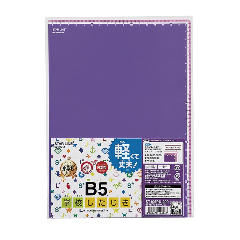 クツワ 学校下じき ST106PU B5 パープル 1個(ご注文単位10個)【直送品】