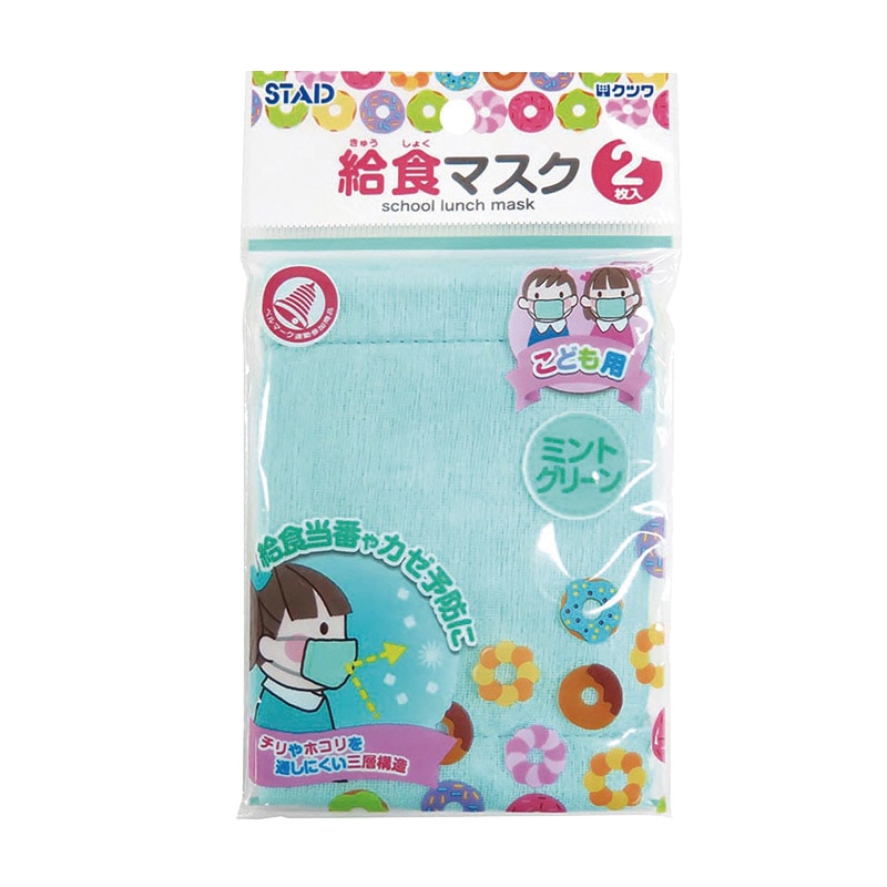クツワ 給食カラーマスク　KZ006MT 2枚入 ミントグリーン 1個（ご注文単位10個）【直送品】