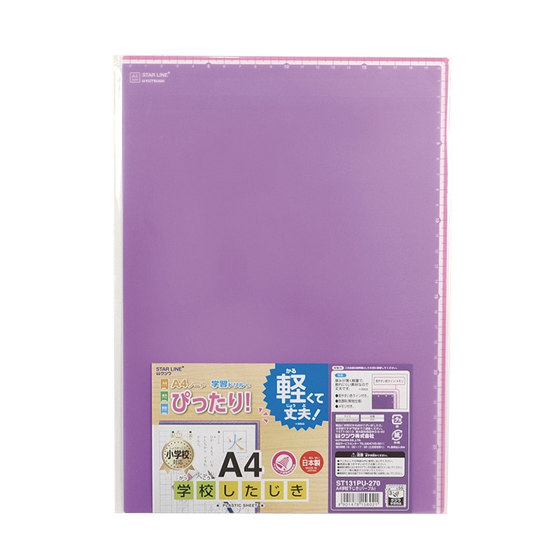 クツワ A4学校下じき ST131PU A4 パープル 1個(ご注文単位10個)【直送品】