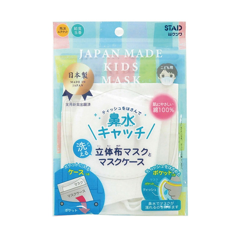 クツワ 鼻水キャッチとマスクケース　KZ008WH  白 1枚（ご注文単位10枚）【直送品】