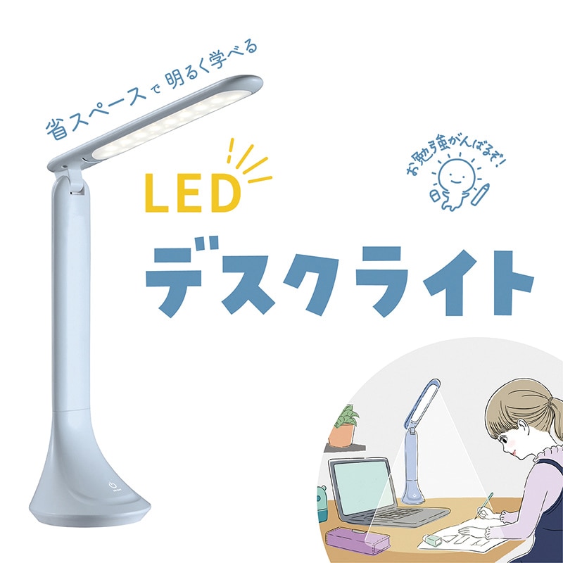 クツワ デスクライト MT010BL アイスブルー 1個(ご注文単位1個)【直送品】