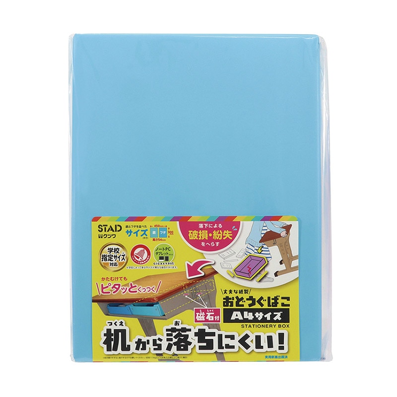クツワ すべり止め付紙製おどうぐばこ　BX011LB  ライトブルー 1個（ご注文単位1個）【直送品】