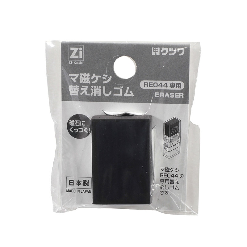 クツワ マ磁ケシ替え消しゴム RE045 1個(ご注文単位5個)【直送品】