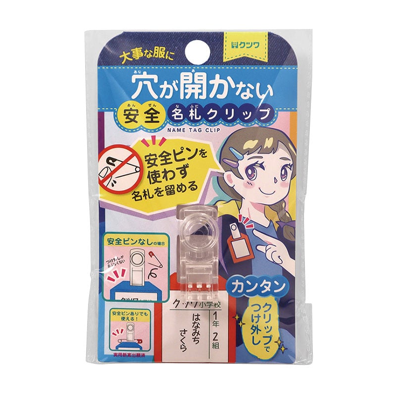 クツワ 安全名札クリップ　ST136CL  クリア 1個（ご注文単位5個）【直送品】