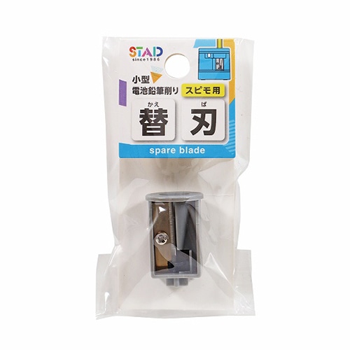 クツワ 電池鉛筆削り スピモ用替刃 RS043 1個（ご注文単位10個）【直送品】