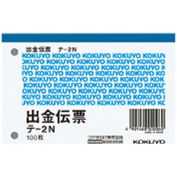 コクヨ 出金伝票 テ-2N B7 ヨコ 100枚/冊