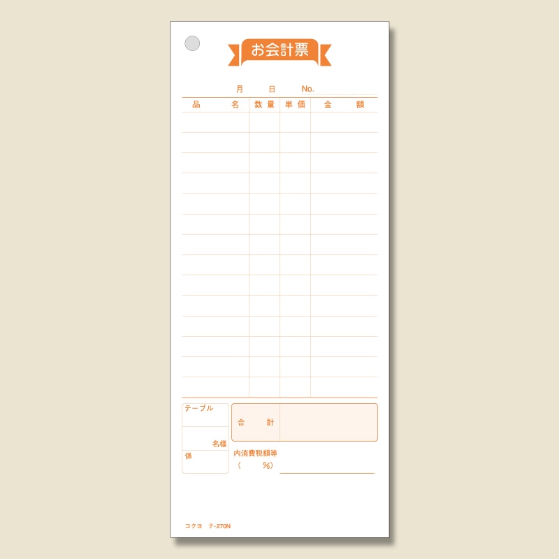 コクヨ お会計票 テ-270N 100枚/冊