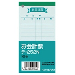 コクヨ お会計票 テ-252N 100枚/冊