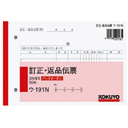 コクヨ 訂正・返品伝票 ウ-191N B6 ヨコ 50組/冊