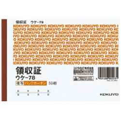 コクヨ 領収証 ウケ-78 A6 ヨコ 50組/冊