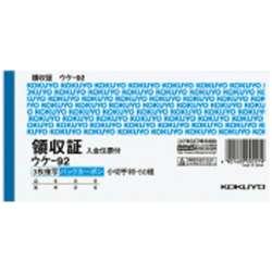 コクヨ 領収証 ウケ-92 小切手判 ヨコ 50組/冊