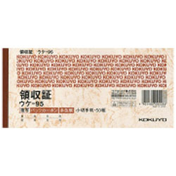 コクヨ 領収証 ウケ-95 BC複写 小切手判 50組/冊