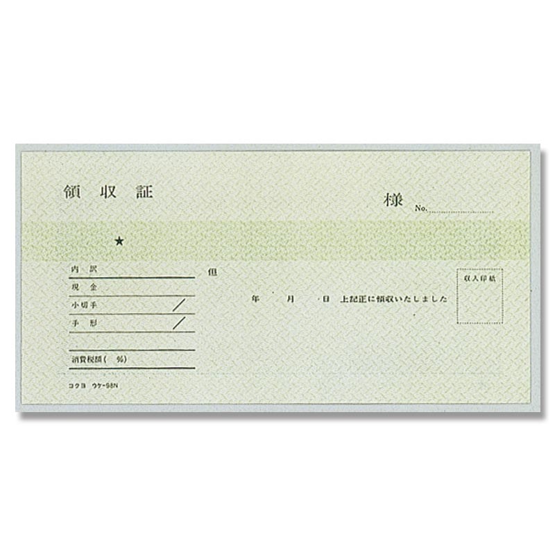 コクヨ 領収証 ウケ-98 小切手判 ヨコ 50組/冊