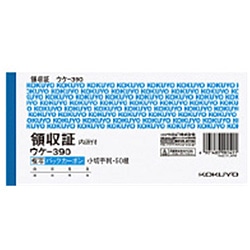コクヨ 領収証 ウケ-390 小切手判 ヨコ 50組/冊