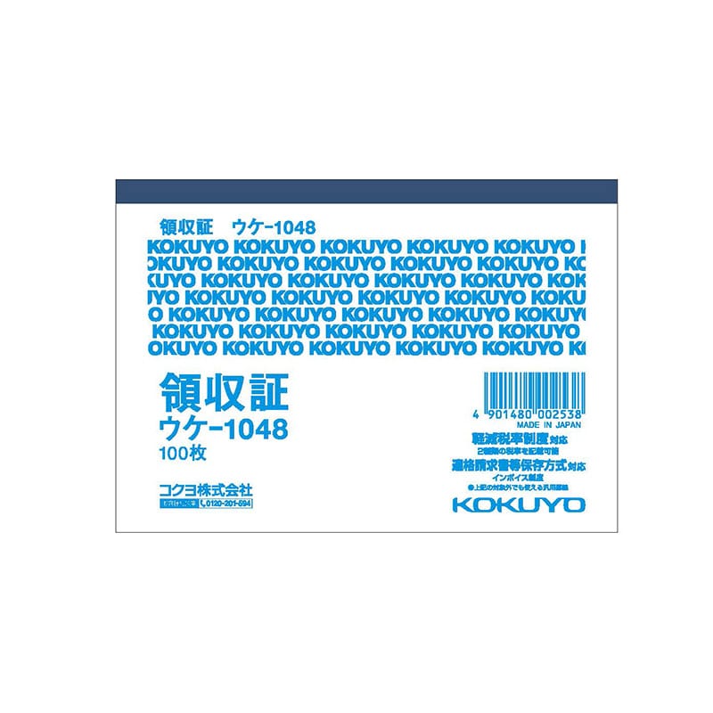 コクヨ 領収証 ウケ-1048 B7 ヨコ 100枚/冊