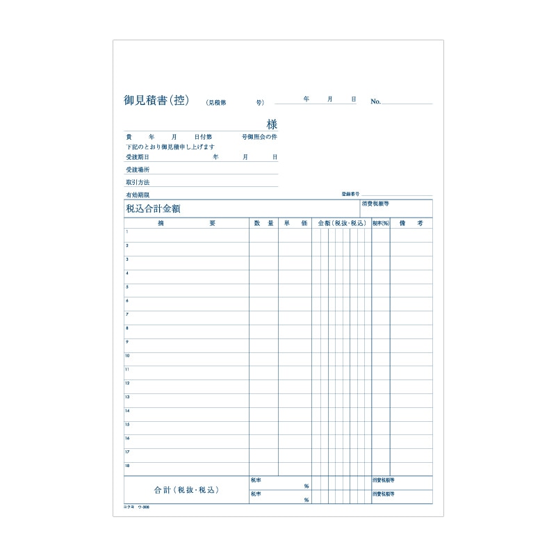 コクヨ 見積書 NC複写簿 B5 タテ ウ-306 1冊(40組)