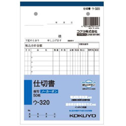 コクヨ 仕切書 NC複写簿 B6 タテ ウ-320 1冊(50組)