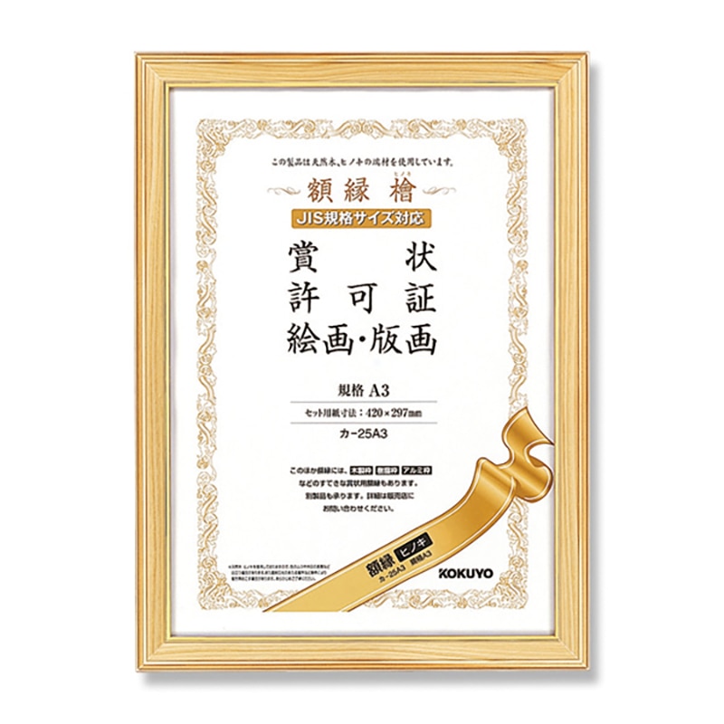 コクヨ 額縁 カ-25A3 1個