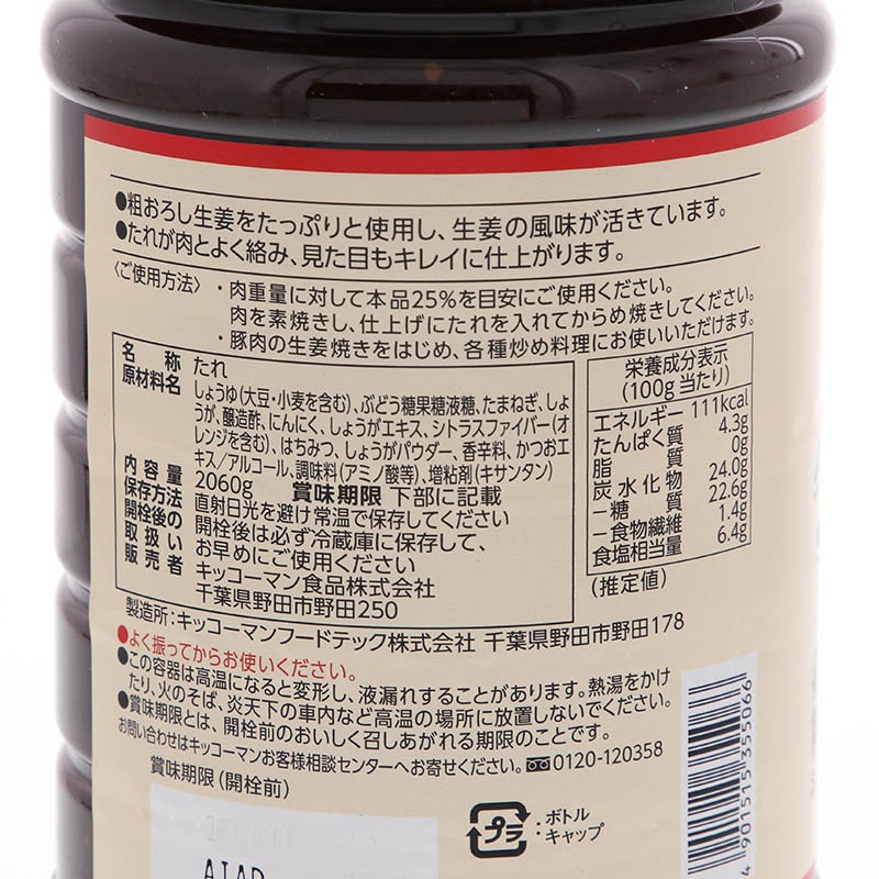 キッコーマン食品 生姜焼のたれ 2060g 常温 1個※軽(ご注文単位1個)※注文上限数12まで【直送品】