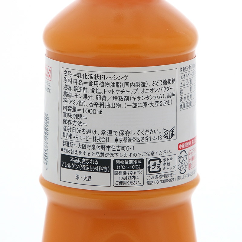 キューピー フレンチドレッシング　赤 1000ml 常温 1本※軽（ご注文単位1本）※注文上限数12まで【直送品】