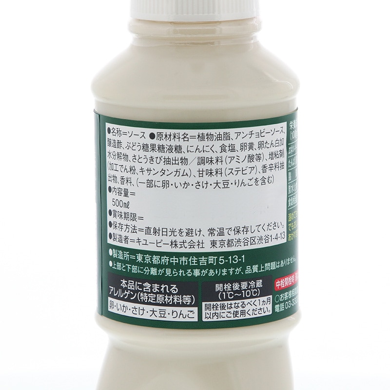 キューピー ディップソース　バーニャカウダ 500ml 常温 1本※軽（ご注文単位1本）※注文上限数12まで【直送品】