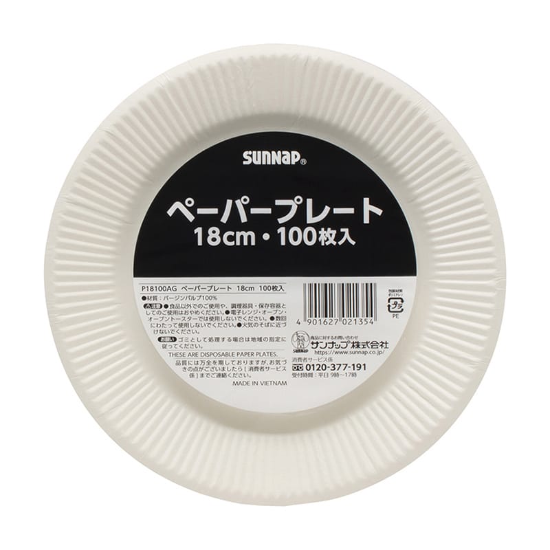サンナップ ペーパープレート 18cm 100枚 P18100AG 1パック（ご注文単位24パック）【直送品】