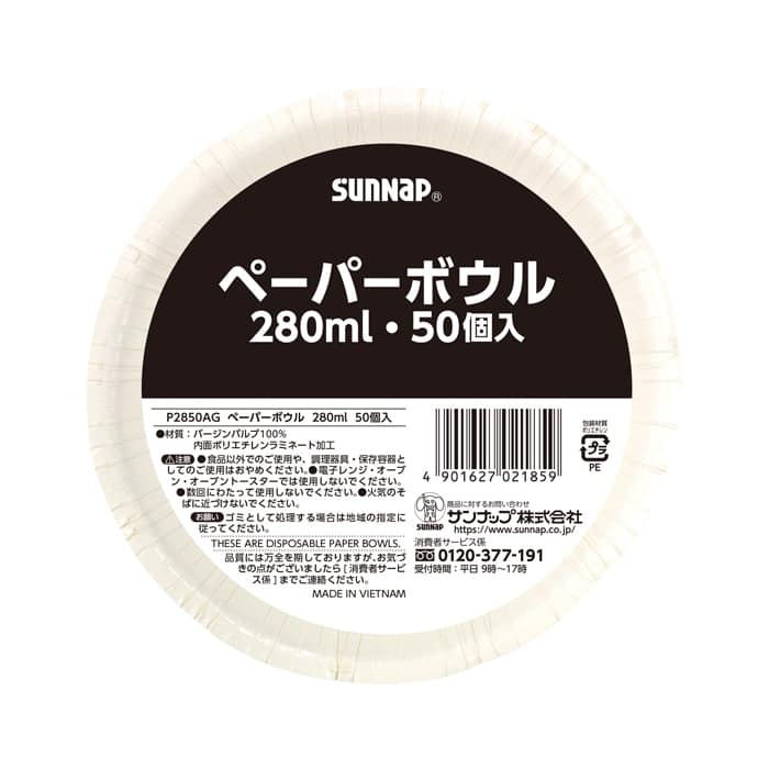 サンナップ ペーパーボウル 280ml 50個 P2850AG 1パック（ご注文単位32パック）【直送品】