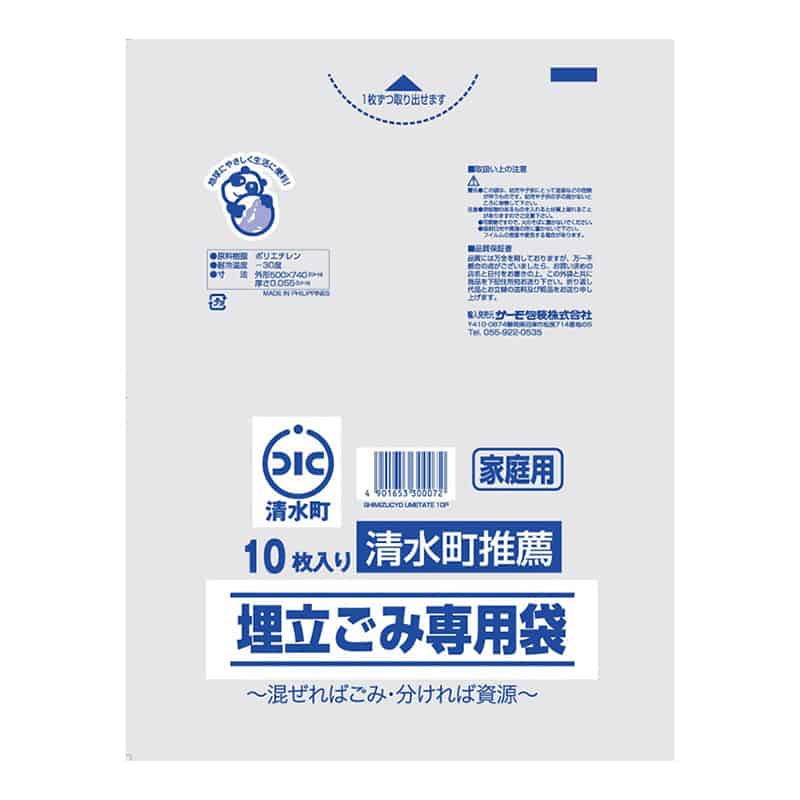 サーモ包装 清水町推薦 家庭用 埋立ごみ専用 平袋タイプ 10枚入 透明 1冊（ご注文単位50冊）【直送品】