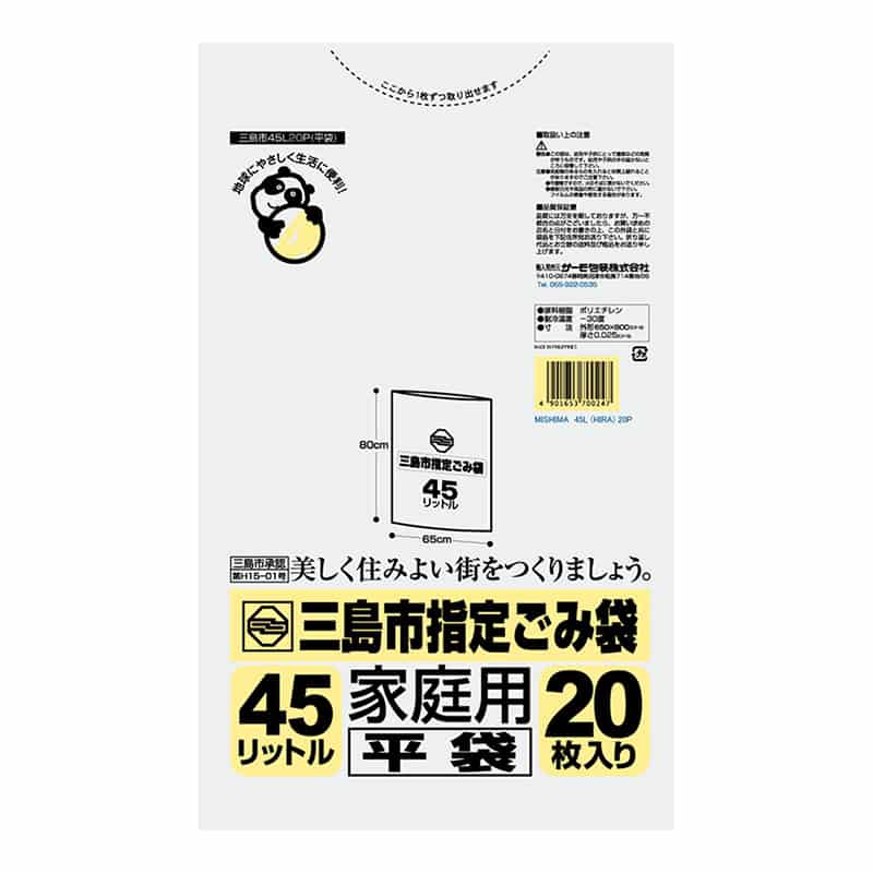 サーモ包装 三島市指定ごみ袋 家庭用 平袋タイプ 45L 20枚入 半透明 1冊（ご注文単位25冊）【直送品】