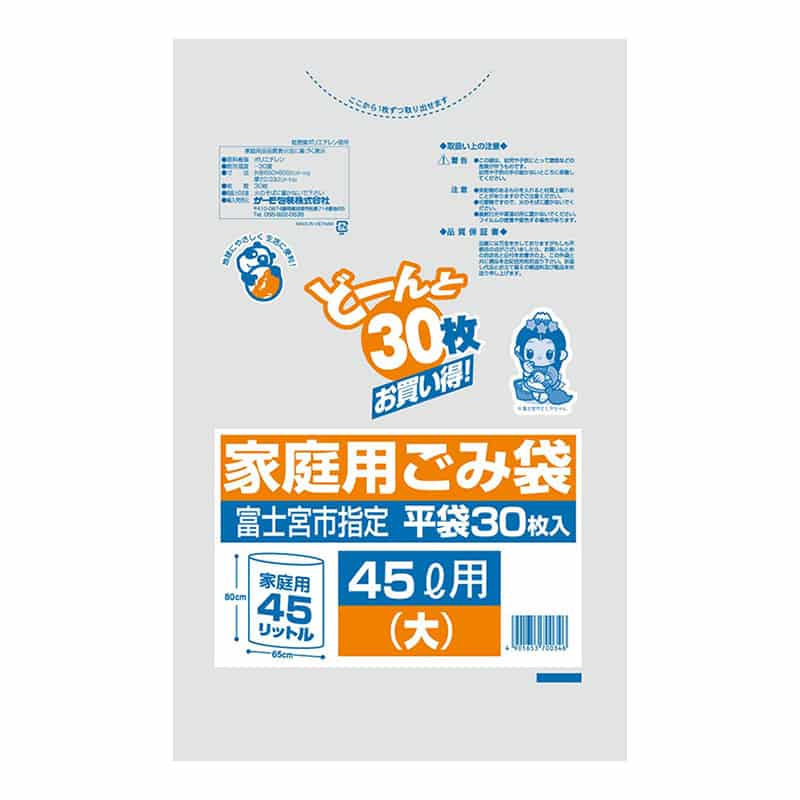 サーモ包装 富士宮市指定 家庭用ごみ袋 平袋タイプ 大 45L 30枚入 透明 1冊（ご注文単位15冊）【直送品】