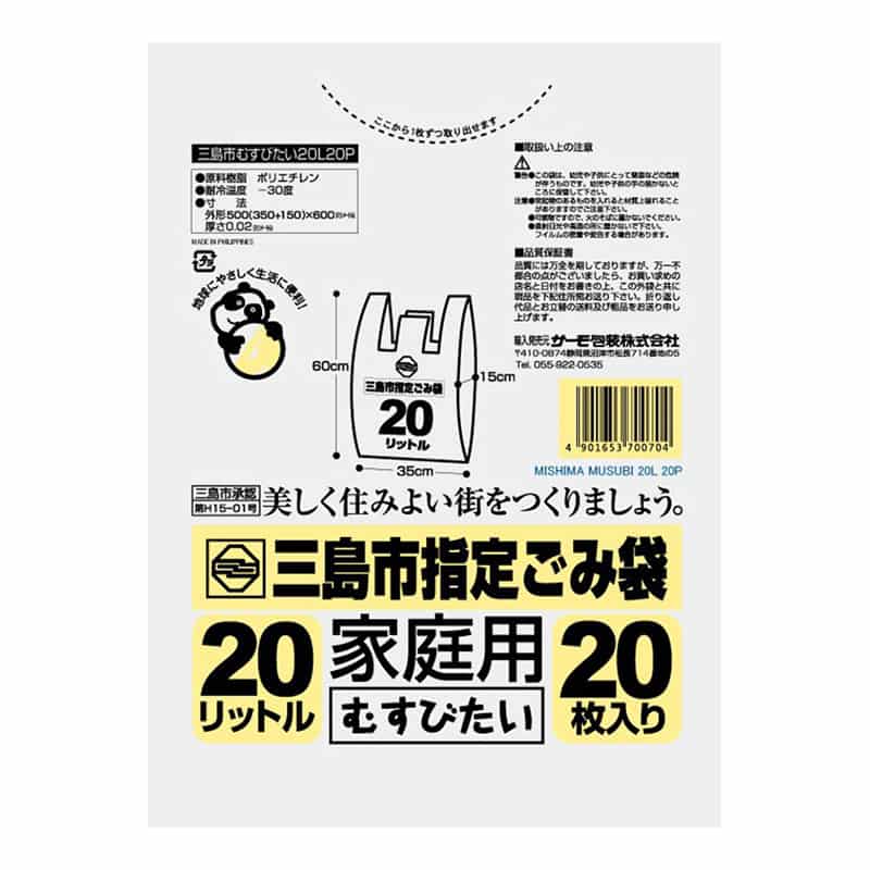 サーモ包装 三島市指定ごみ袋 家庭用 むすびたい 手提げタイプ 20L 20枚入 半透明 1冊（ご注文単位40冊）【直送品】