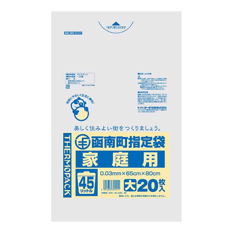 サーモ包装 函南町指定袋 家庭用 平袋タイプ 大 45L 20枚入 半透明 1冊（ご注文単位25冊）【直送品】