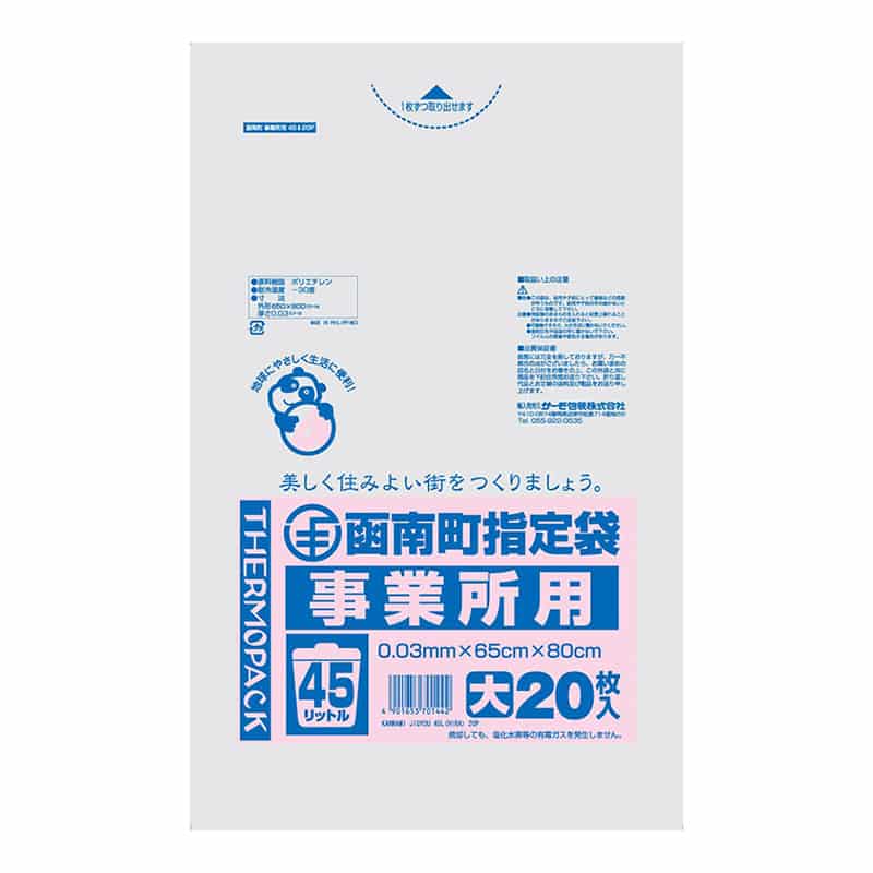 サーモ包装 函南町指定袋 事業所用 平袋タイプ 大 45L 20枚入 半透明 1冊（ご注文単位25冊）【直送品】