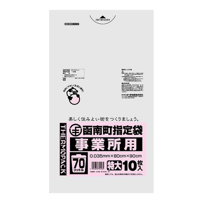 サーモ包装 函南町指定袋 事業所用 平袋タイプ 特大 70L 10枚入 半透明 1冊（ご注文単位30冊）【直送品】