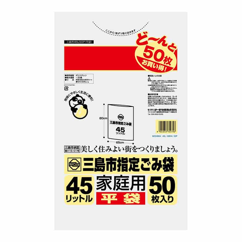 サーモ包装 三島市指定ごみ袋 家庭用 平袋タイプ 45L 50枚入 半透明 1冊（ご注文単位10冊）【直送品】