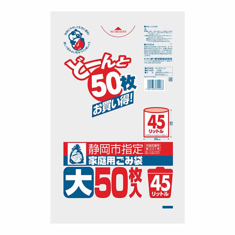 サーモ包装 静岡市指定 家庭用ごみ袋 平袋タイプ 大 45L 50枚入 半透明 1冊（ご注文単位10冊）【直送品】
