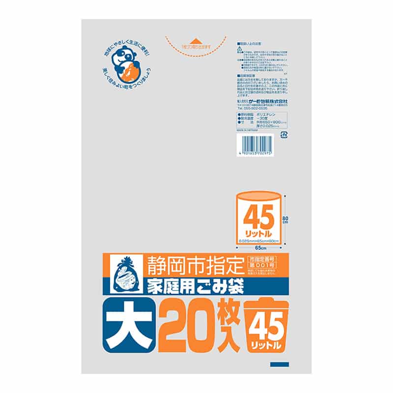 サーモ包装 静岡市指定 家庭用ごみ袋 平袋タイプ 大 45L 20枚入 半透明 1冊(ご注文単位25冊)【直送品】
