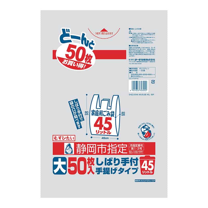 サーモ包装 静岡市家庭用ごみ袋手提げ しばり手付 手提げタイプ 大 45L 50枚入 半透明 1冊（ご注文単位10冊）【直送品】