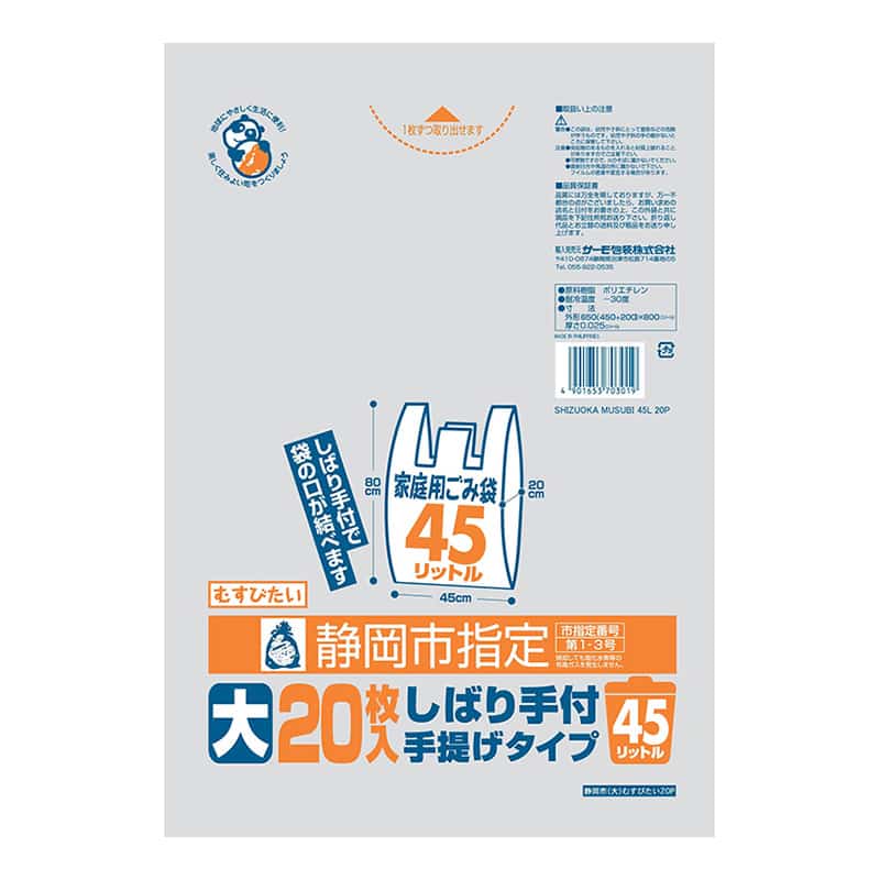 サーモ包装 静岡市家庭用ごみ袋手提げ しばり手付 手提げタイプ 大 45L 20枚入 半透明 1冊（ご注文単位25冊）【直送品】