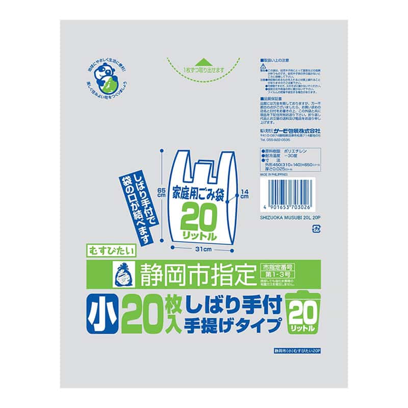 サーモ包装 静岡市家庭用ごみ袋手提げ しばり手付 手提げタイプ 小 20L 20枚入 半透明 1冊（ご注文単位30冊）【直送品】
