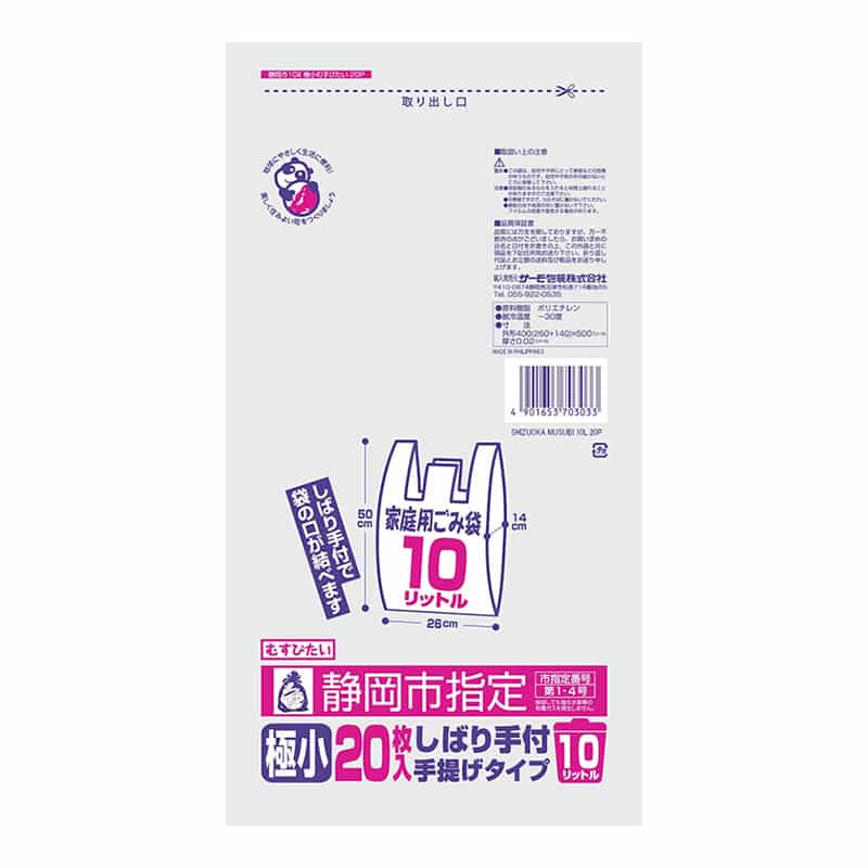 サーモ包装 静岡市家庭用ごみ袋手提げ しばり手付 手提げタイプ 極小 10L 20枚入 半透明 1冊（ご注文単位30冊）【直送品】