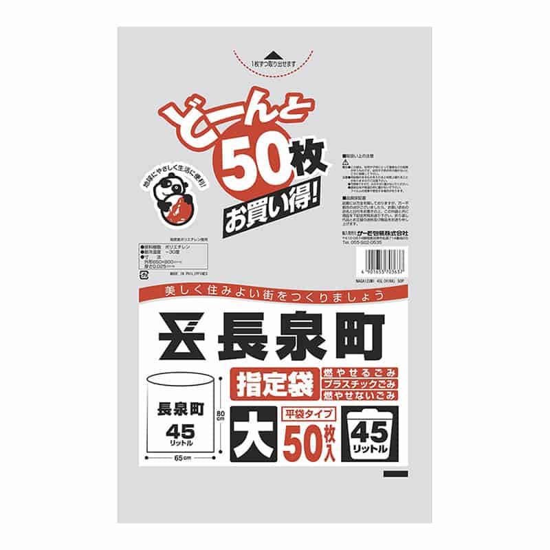 サーモ包装 長泉町指定袋 平袋タイプ 大 45L 50枚入 半透明 1冊（ご注文単位10冊）【直送品】