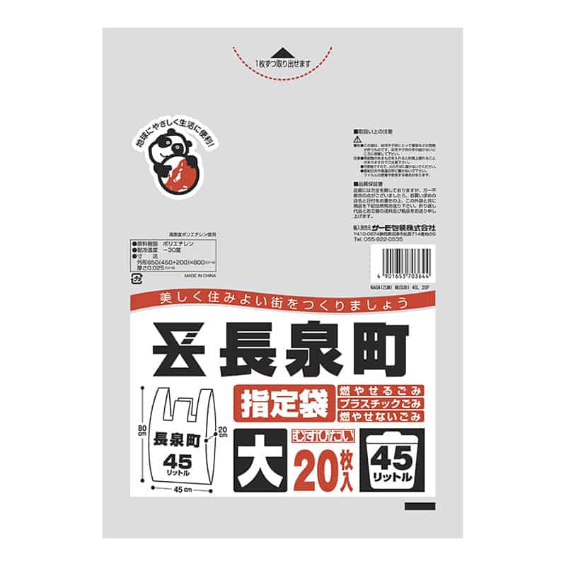 サーモ包装 長泉町指定袋 むすびたい 手提げタイプ 大 45L 20枚入 半透明 1冊（ご注文単位25冊）【直送品】