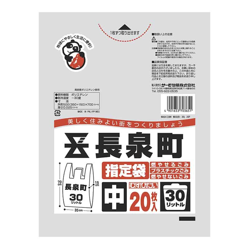 サーモ包装 長泉町指定袋 むすびたい 手提げタイプ 中 30L 20枚入 半透明 1冊（ご注文単位30冊）【直送品】