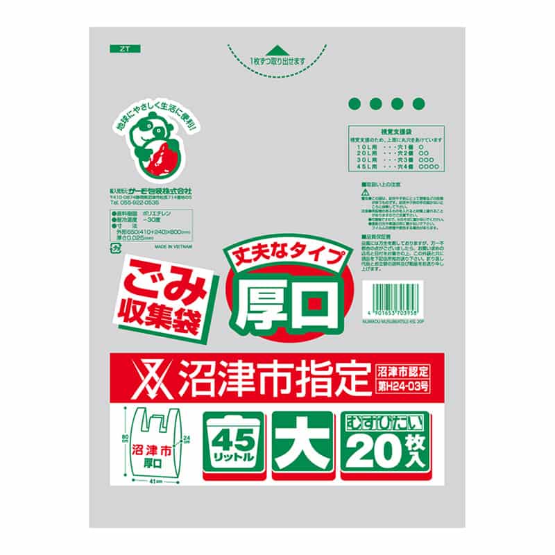サーモ包装 沼津市指定 ごみ収集袋 手提げタイプ 厚口 大 45L 20枚入 半透明 1冊（ご注文単位25冊）【直送品】